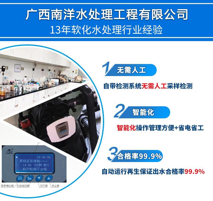 软化水设备智能化 软化水设备智能化
