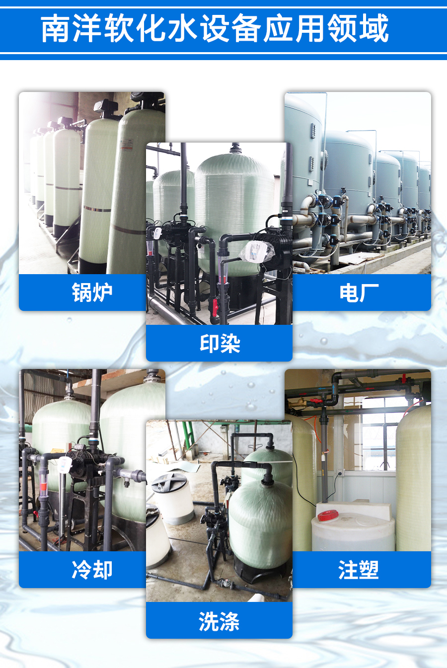 软化水设备应用领域 软化水设备应用领域